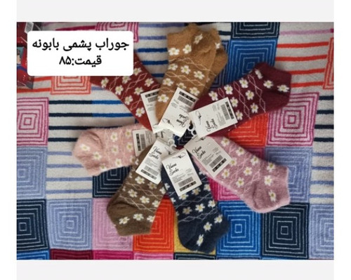 95-جوراب پشمی